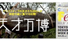 東京デザイナーウイークに出展帽子を展示します