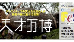 東京デザイナーウイークに出展帽子を展示します