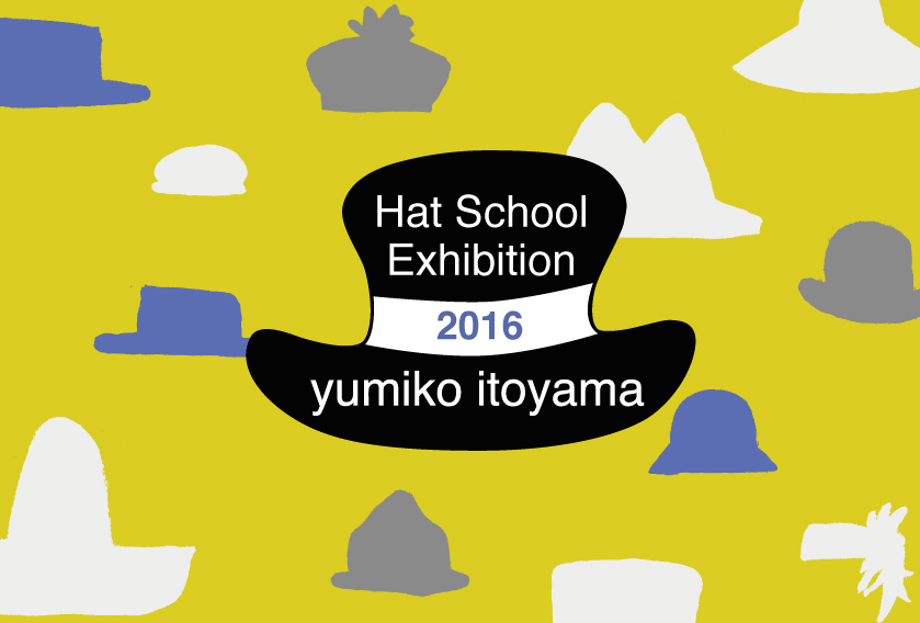 2016年　帽子教室作品展のお知らせ