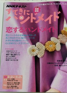 すてきにハンドメイド　表紙