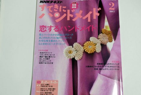 すてきにハンドメイド　表紙