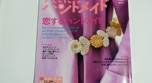 すてきにハンドメイド　表紙