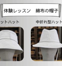 綿布の帽子