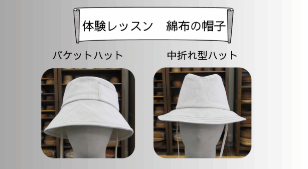 綿布の帽子