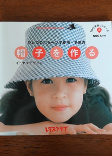 帽子を作る