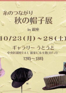 帽子展のお知らせ