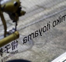 yumiko itoyama 帽子教室サイン