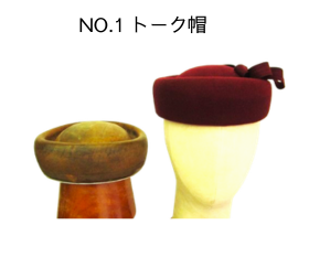No.1 トーク帽と木型