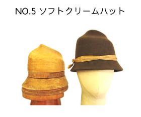 No.5 ソフトクリームハットと木型