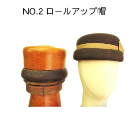 NO.2 ロールアップ帽子と木型