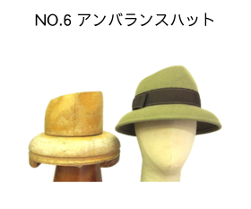 No.6 アンバランスハットと木型