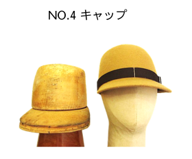 No.4 キャップ帽と木型
